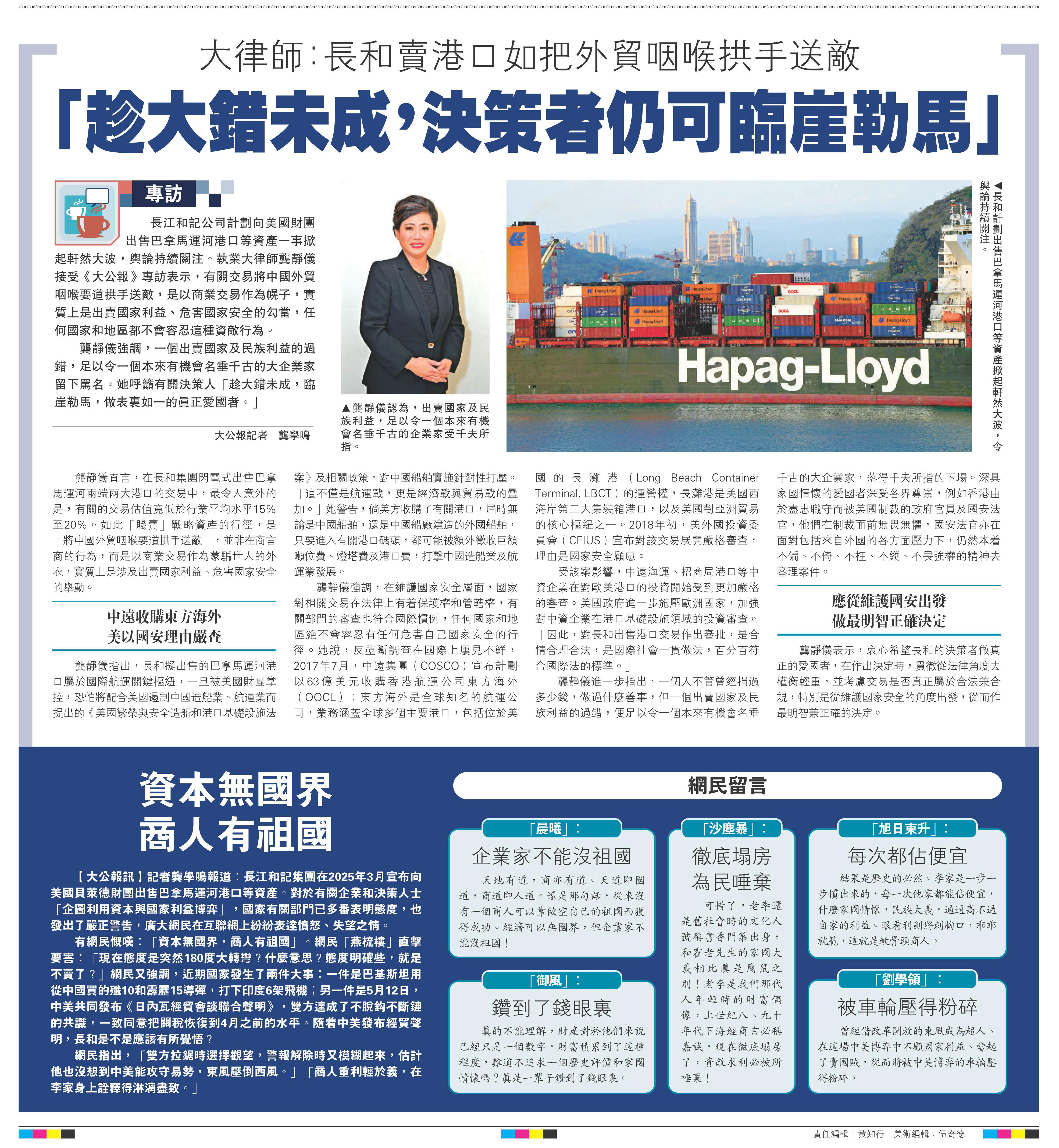   左圖：龔靜儀認(rèn)為，出賣國家及民族利益，足以令一個本來有機會名垂千古的企業(yè)家受千夫所指。右圖：長和計劃出售巴拿馬運河港口等資產(chǎn)掀起軒然大波，令輿論持續(xù)關(guān)注。