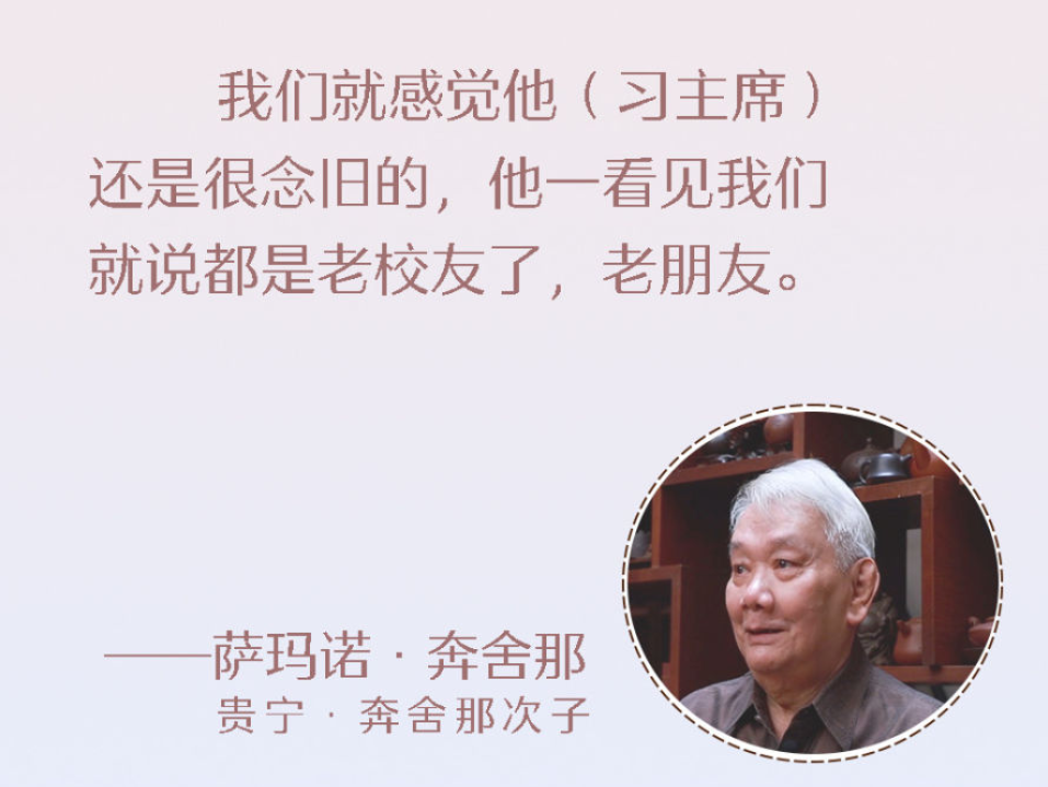 習(xí)近平與外國友人的故事｜跨越半個(gè)世紀(jì)的“同學(xué)情”